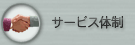 �T�[�r�X�̐�